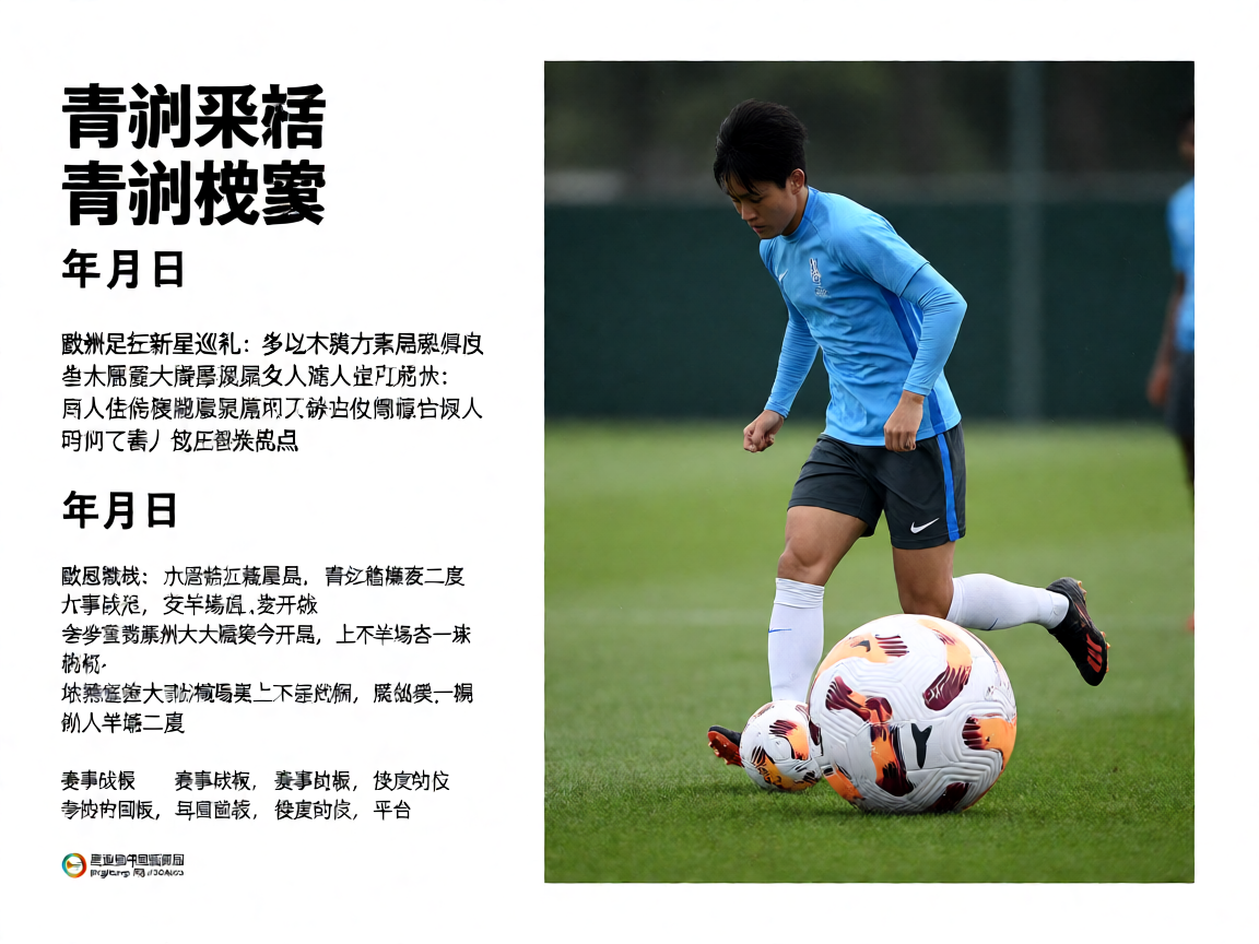 青训球员训练比赛画面